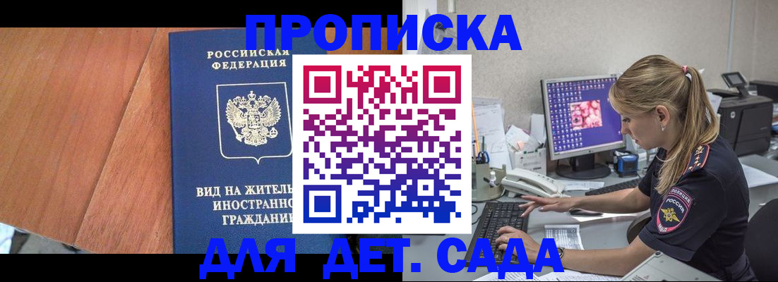 прописка ребенка в Карелии